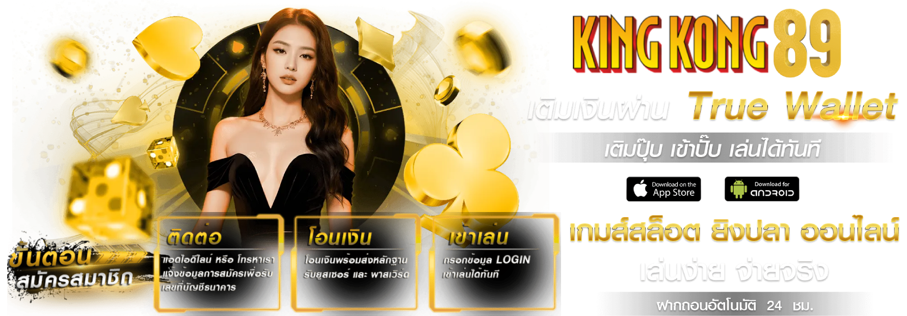 kingkong89 คาสิโนออนไลน์ชั้นนำ อันดับ 1